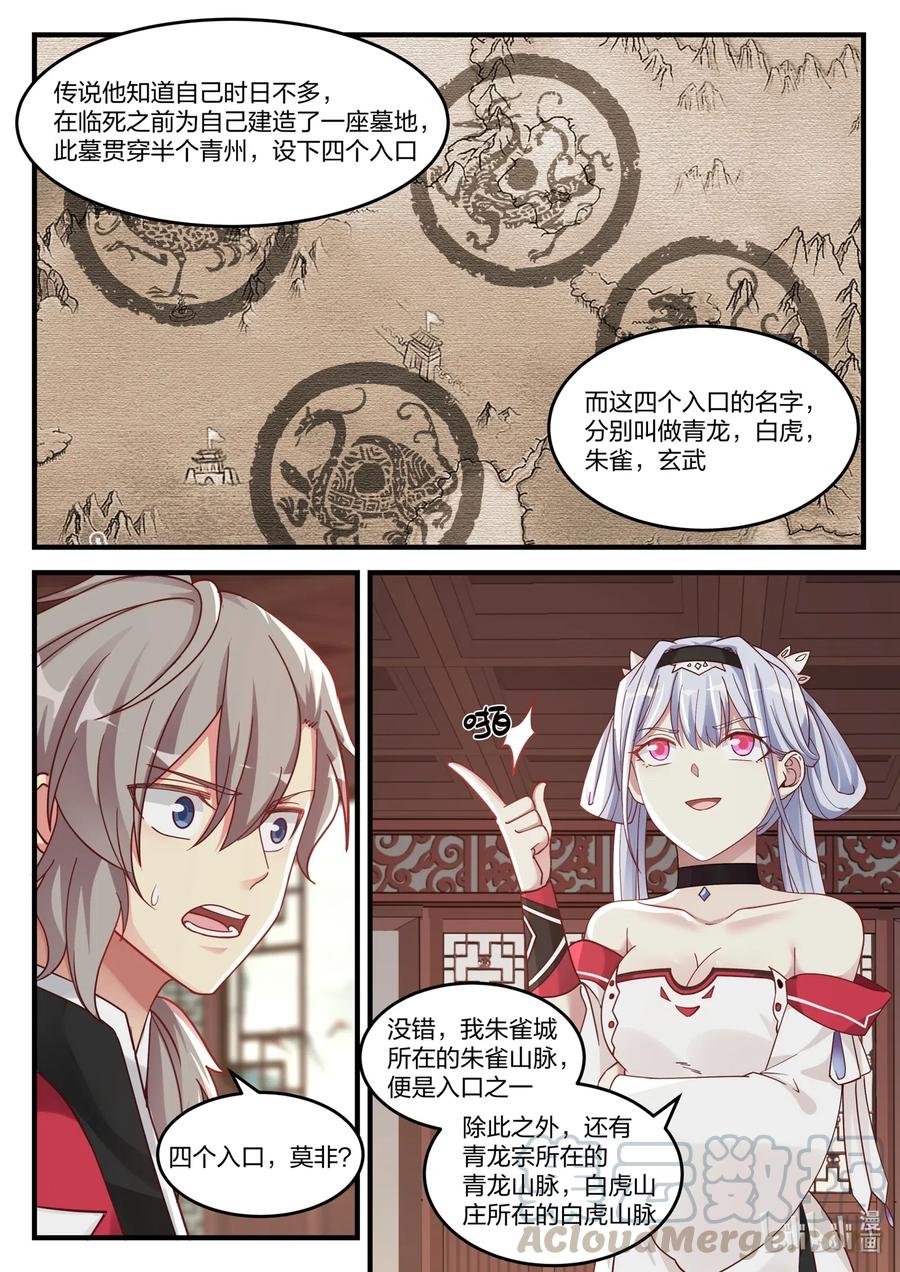 110凶葬？帝葬？-修罗武神-原著: 善良的蜜蜂,噼咔噼（第3张）