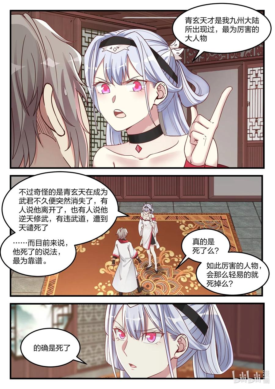 110凶葬？帝葬？-修罗武神-原著: 善良的蜜蜂,噼咔噼（第2张）