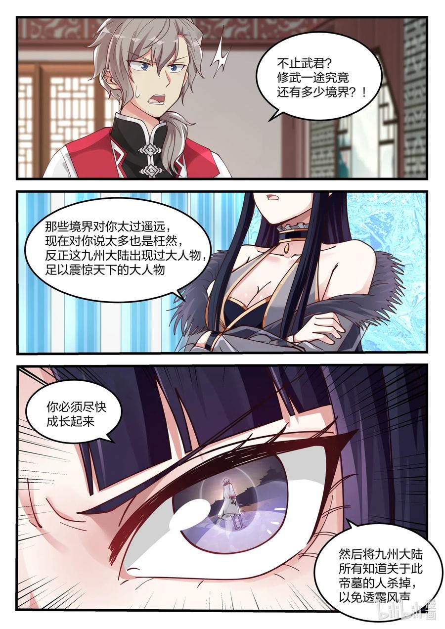 110凶葬？帝葬？-修罗武神-原著: 善良的蜜蜂,噼咔噼（第10张）