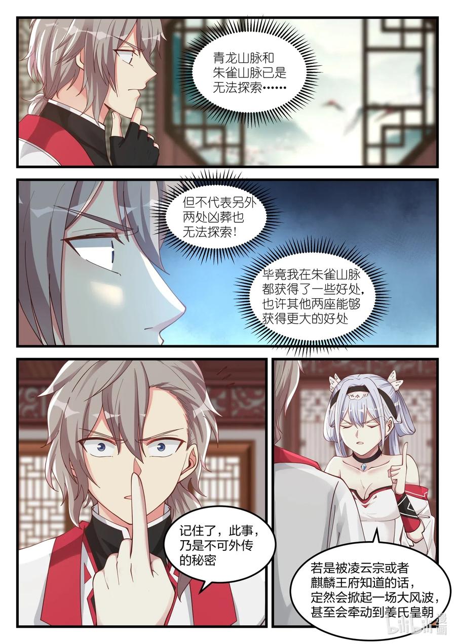 110凶葬？帝葬？-修罗武神-原著: 善良的蜜蜂,噼咔噼（第6张）