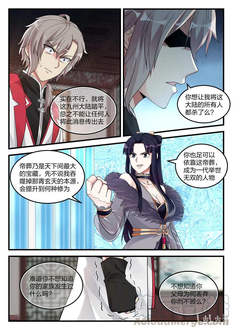 110凶葬？帝葬？-修罗武神-原著: 善良的蜜蜂,噼咔噼（第11张）