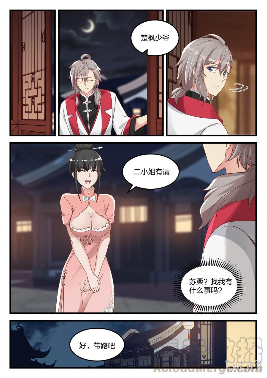 111阴谋-修罗武神-原著: 善良的蜜蜂,噼咔噼（第9张）