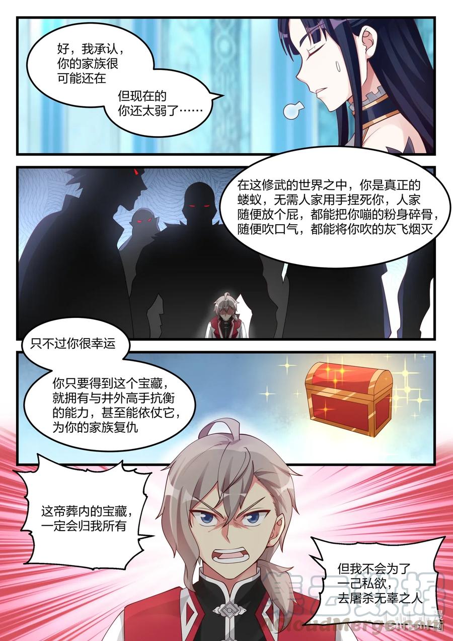 111阴谋-修罗武神-原著: 善良的蜜蜂,噼咔噼（第3张）