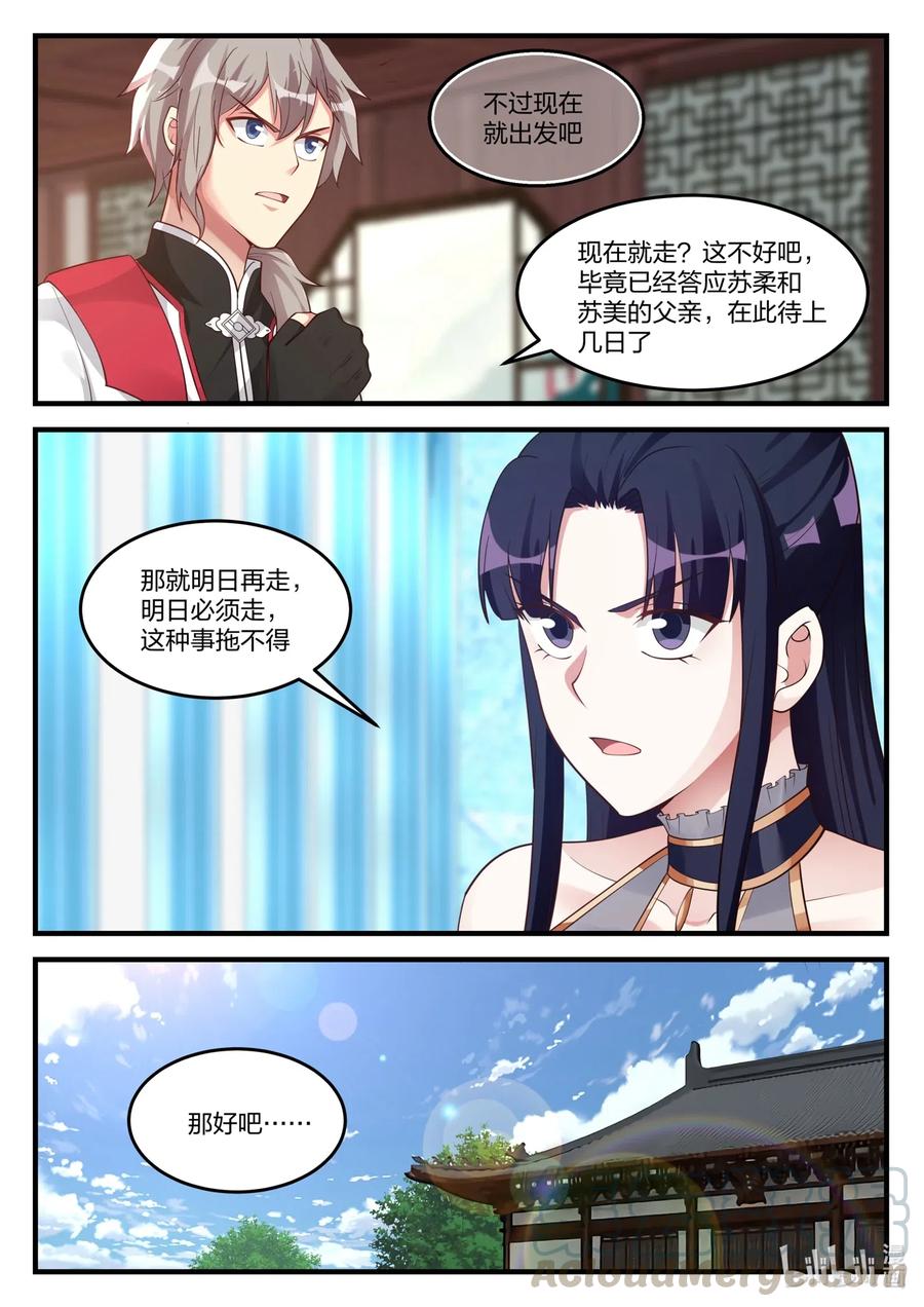 111阴谋-修罗武神-原著: 善良的蜜蜂,噼咔噼（第5张）