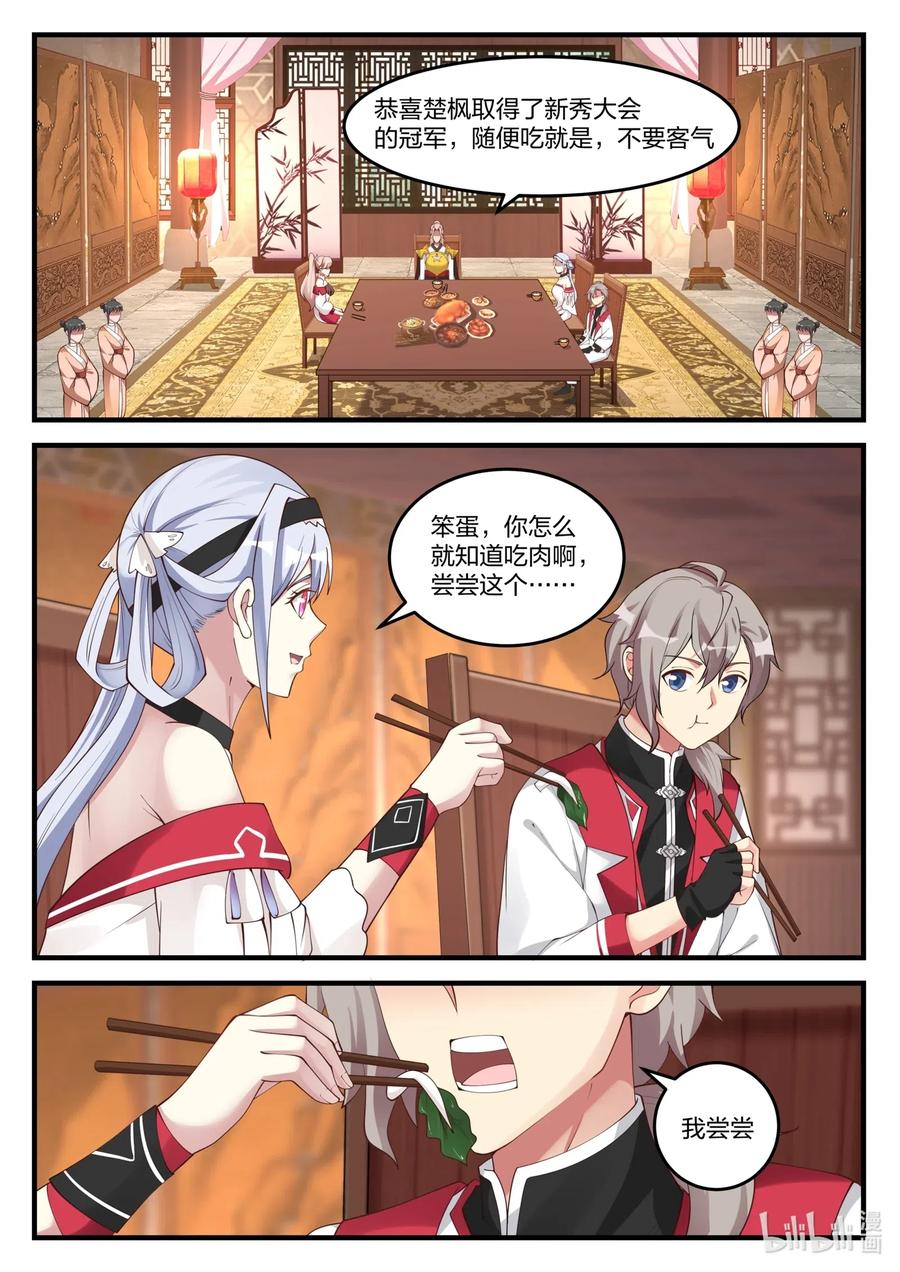 111阴谋-修罗武神-原著: 善良的蜜蜂,噼咔噼（第6张）