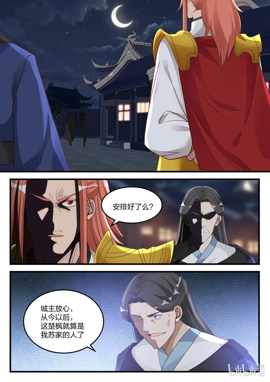 111阴谋-修罗武神-原著: 善良的蜜蜂,噼咔噼（第10张）