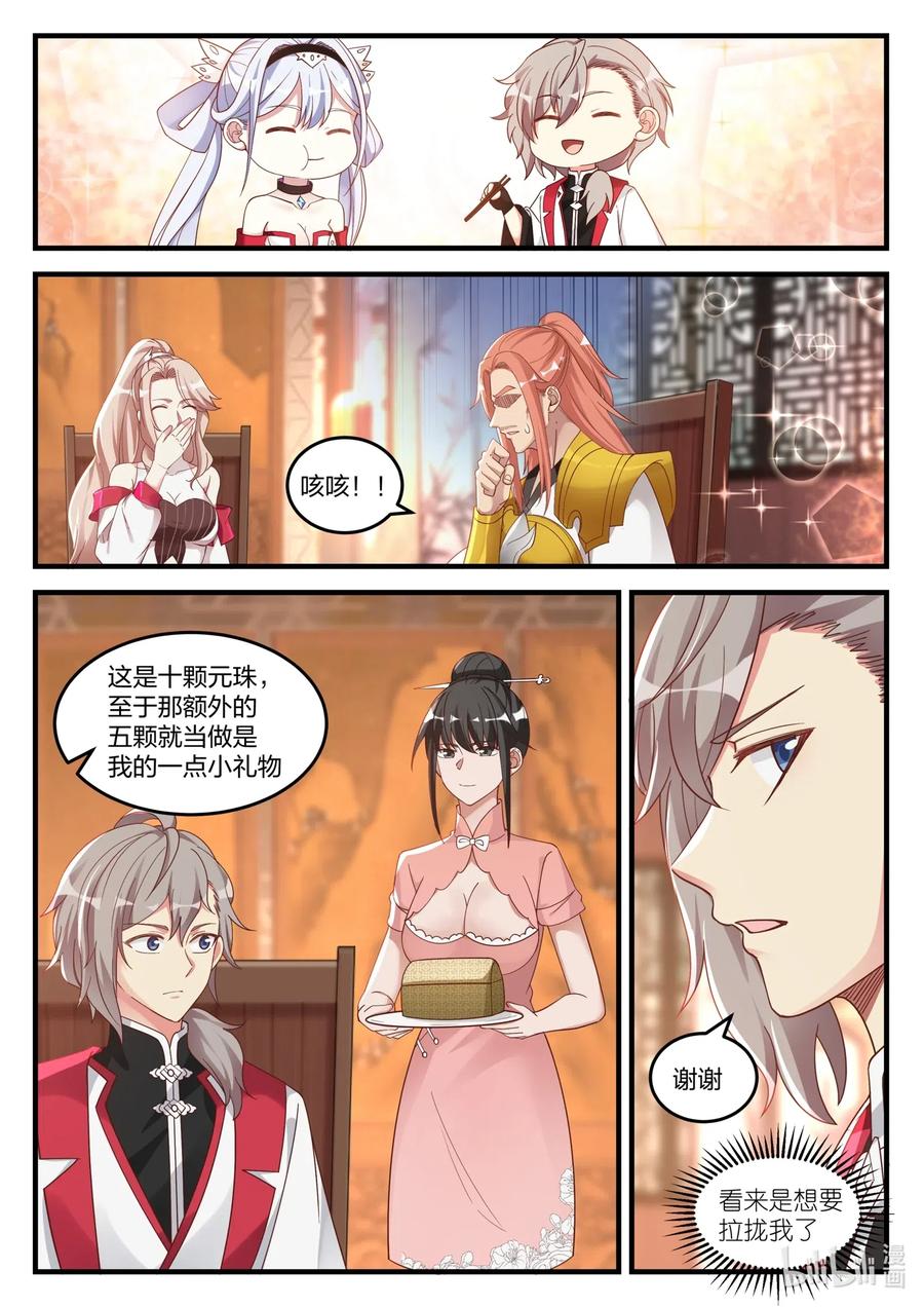 111阴谋-修罗武神-原著: 善良的蜜蜂,噼咔噼（第8张）