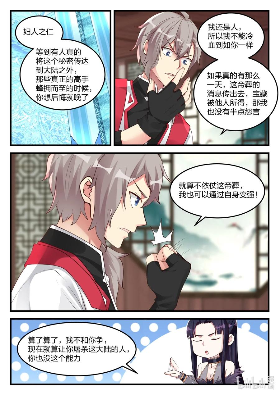 111阴谋-修罗武神-原著: 善良的蜜蜂,噼咔噼（第4张）