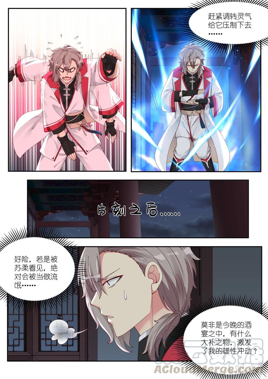 112饿狼扑白兔-修罗武神-原著: 善良的蜜蜂,噼咔噼（第3张）