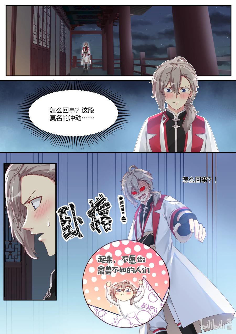 112饿狼扑白兔-修罗武神-原著: 善良的蜜蜂,噼咔噼（第2张）