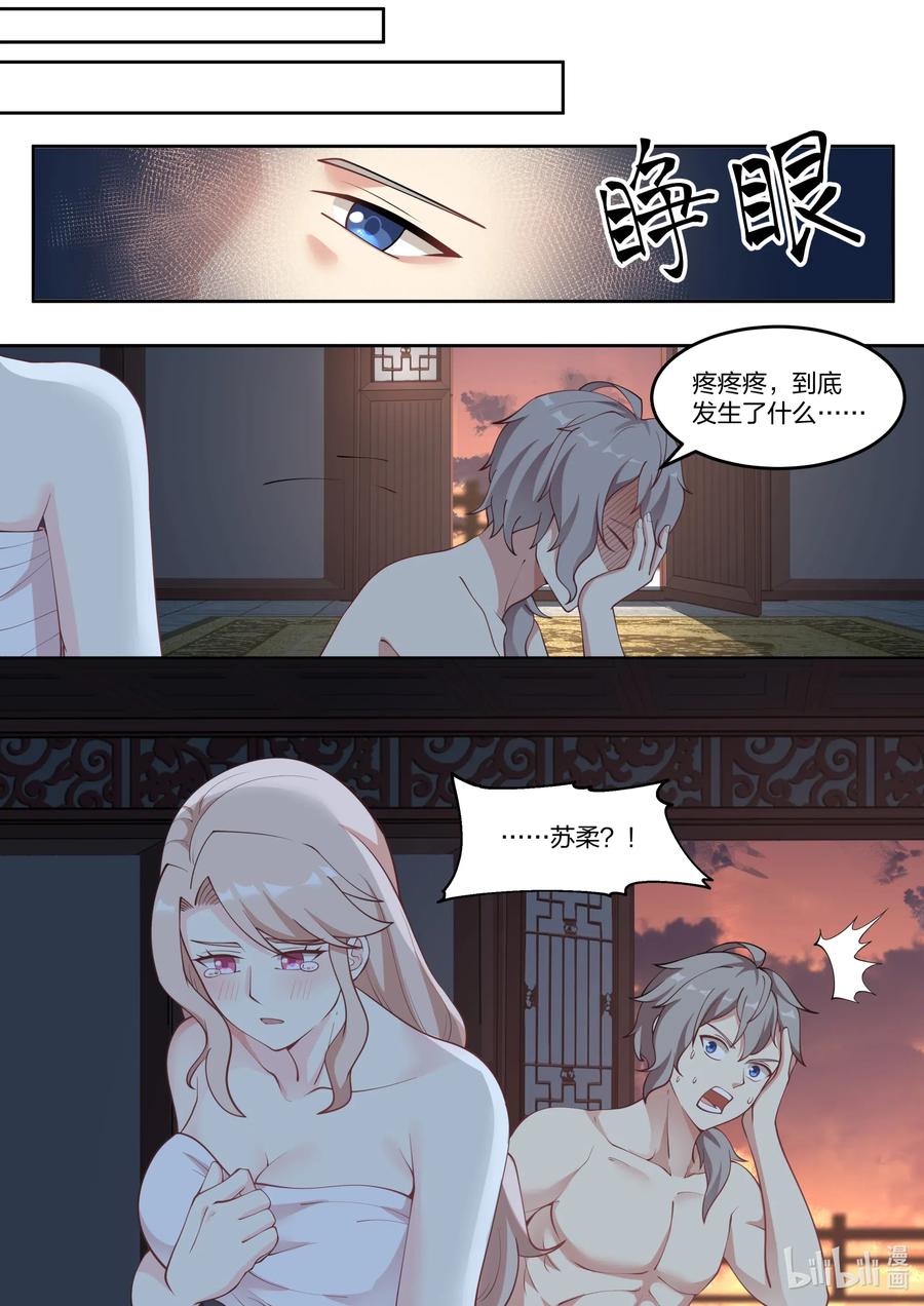 113两个我都要-修罗武神-原著: 善良的蜜蜂,噼咔噼（第2张）
