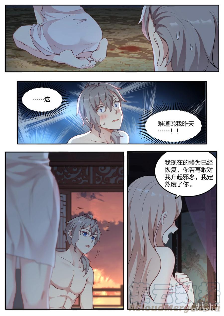 113两个我都要-修罗武神-原著: 善良的蜜蜂,噼咔噼（第3张）