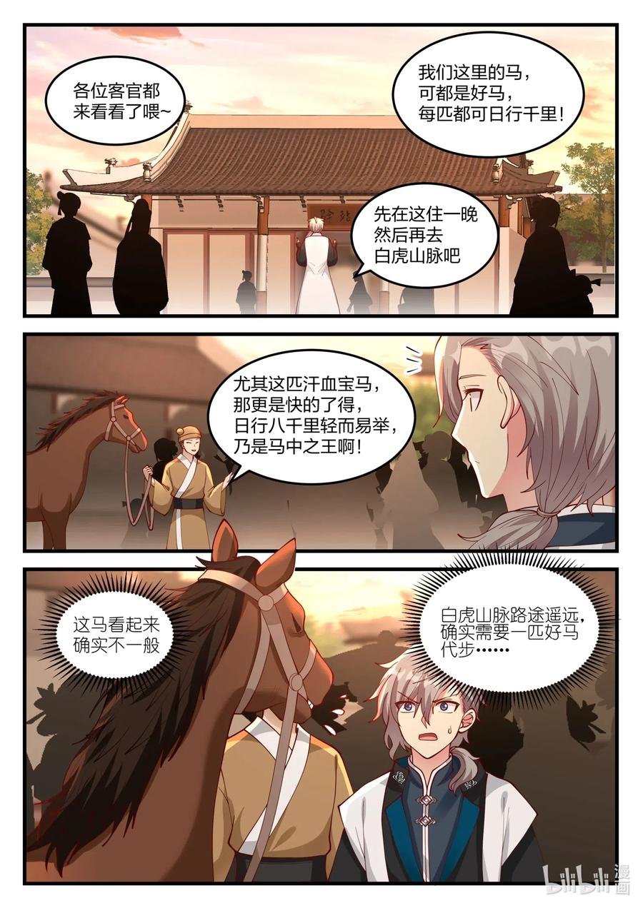 114天赐神体-修罗武神-原著: 善良的蜜蜂,噼咔噼（第2张）