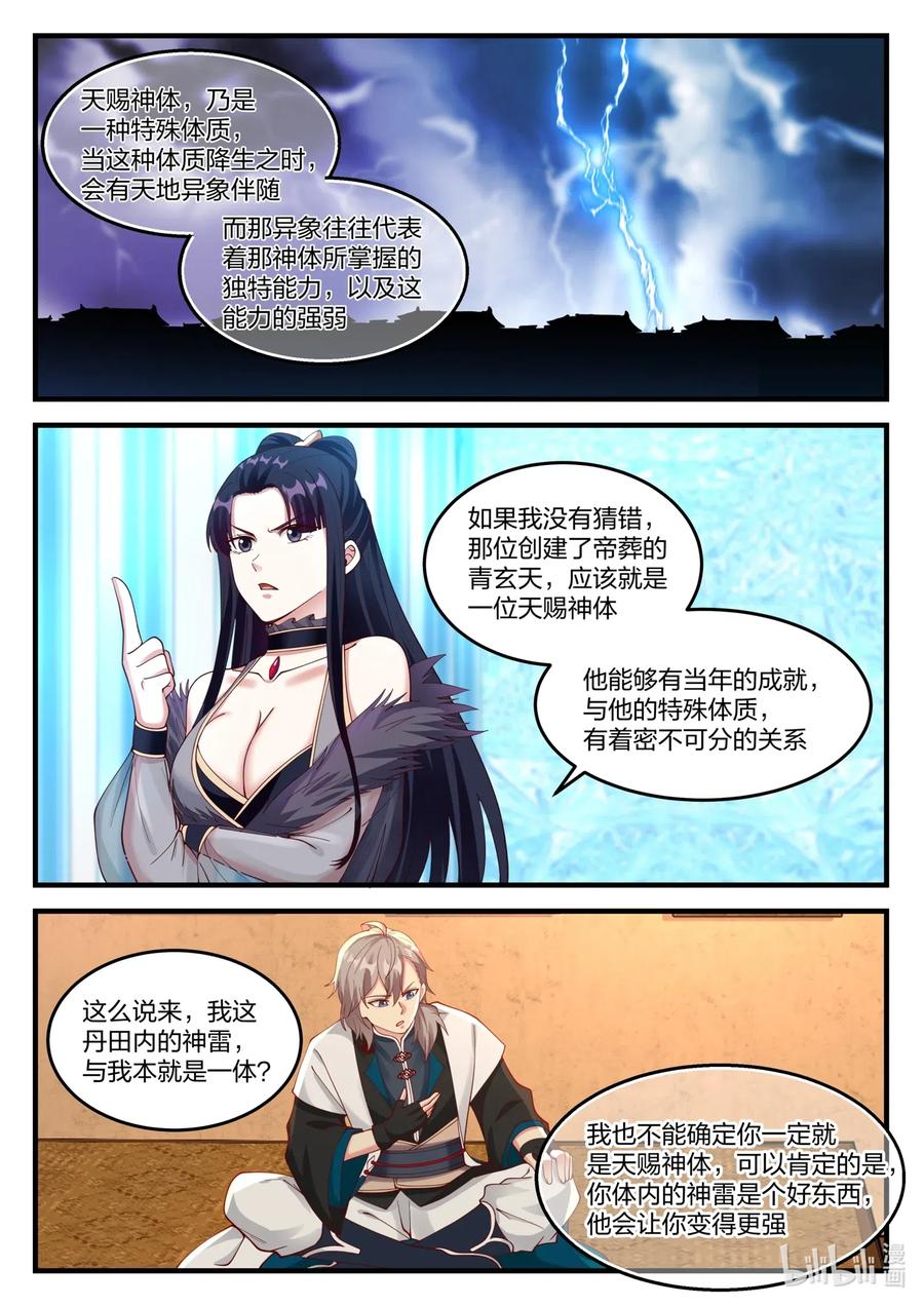 114天赐神体-修罗武神-原著: 善良的蜜蜂,噼咔噼（第9张）