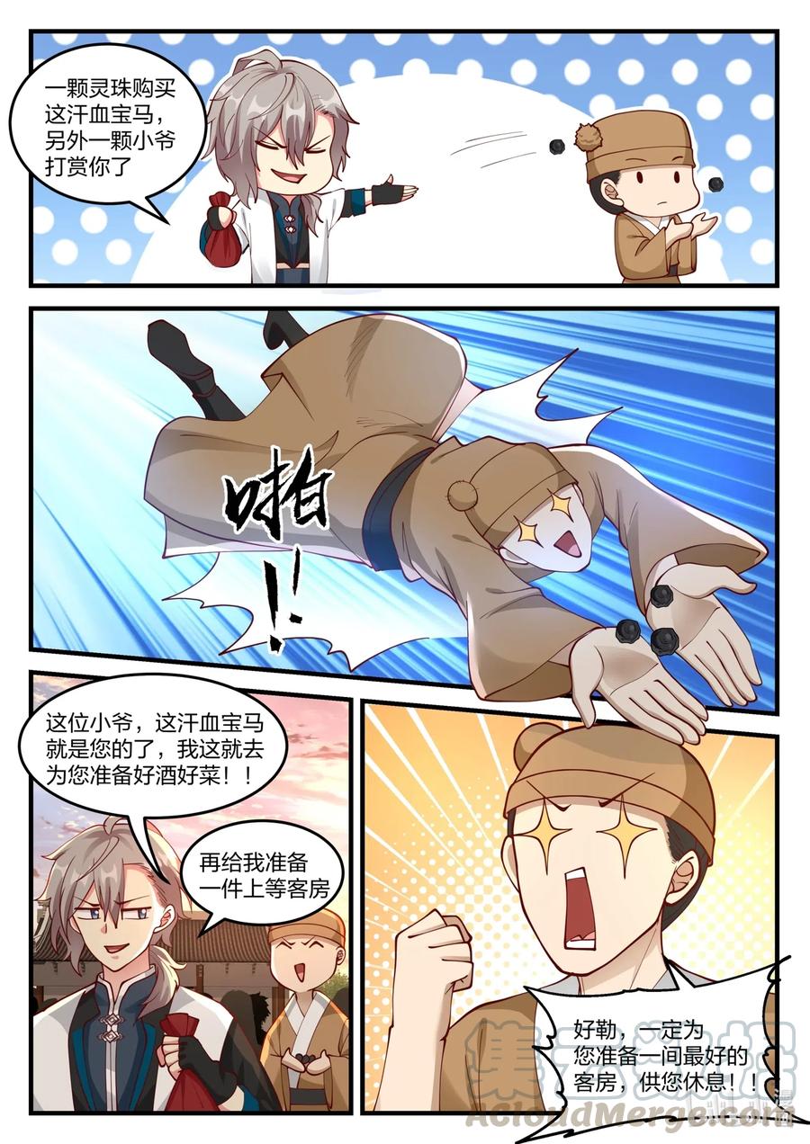 114天赐神体-修罗武神-原著: 善良的蜜蜂,噼咔噼（第6张）