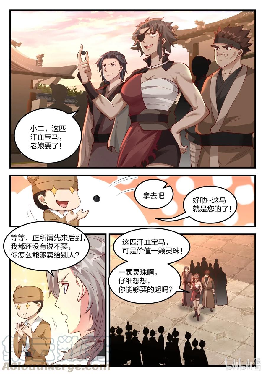 114天赐神体-修罗武神-原著: 善良的蜜蜂,噼咔噼（第4张）