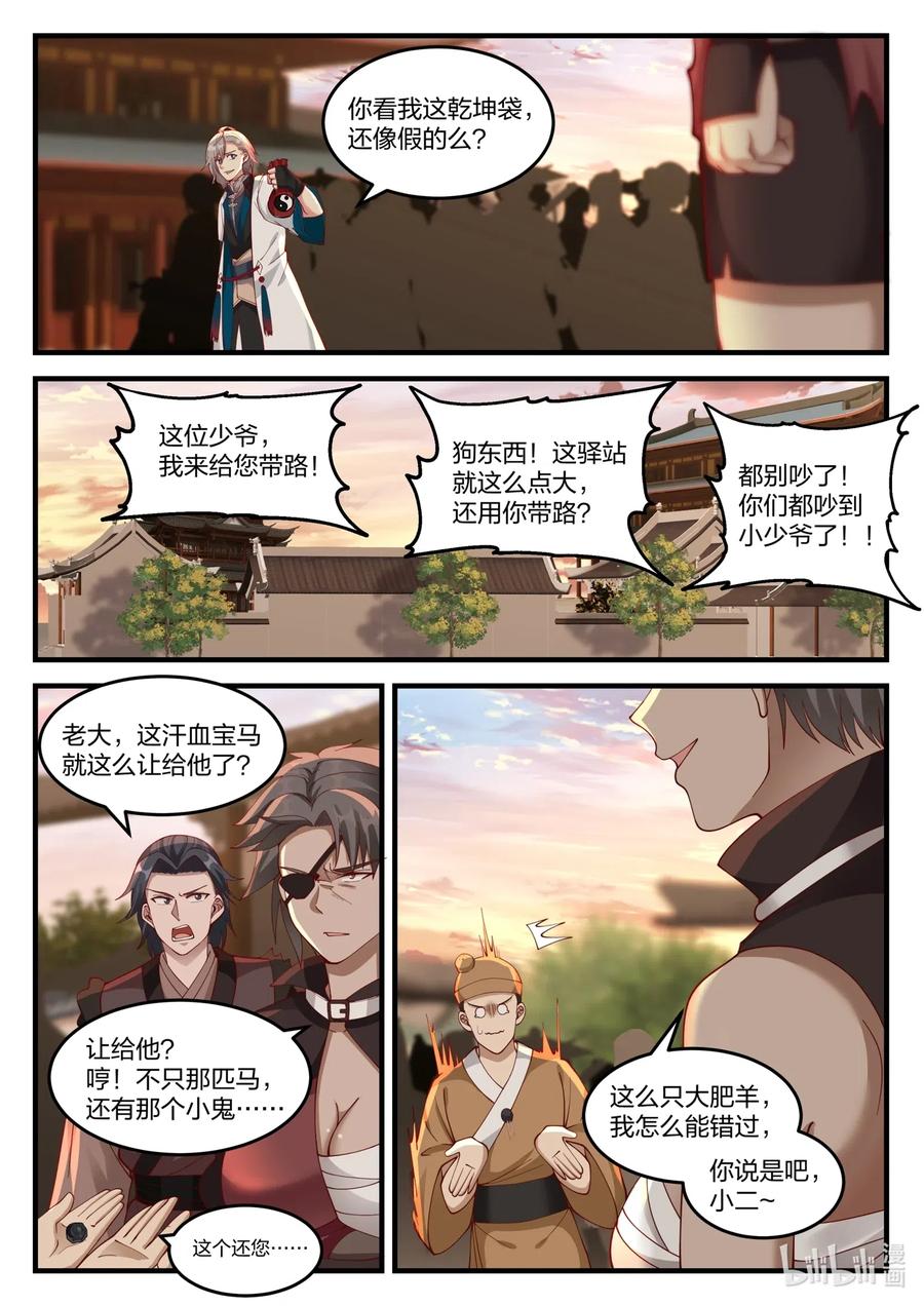 114天赐神体-修罗武神-原著: 善良的蜜蜂,噼咔噼（第7张）