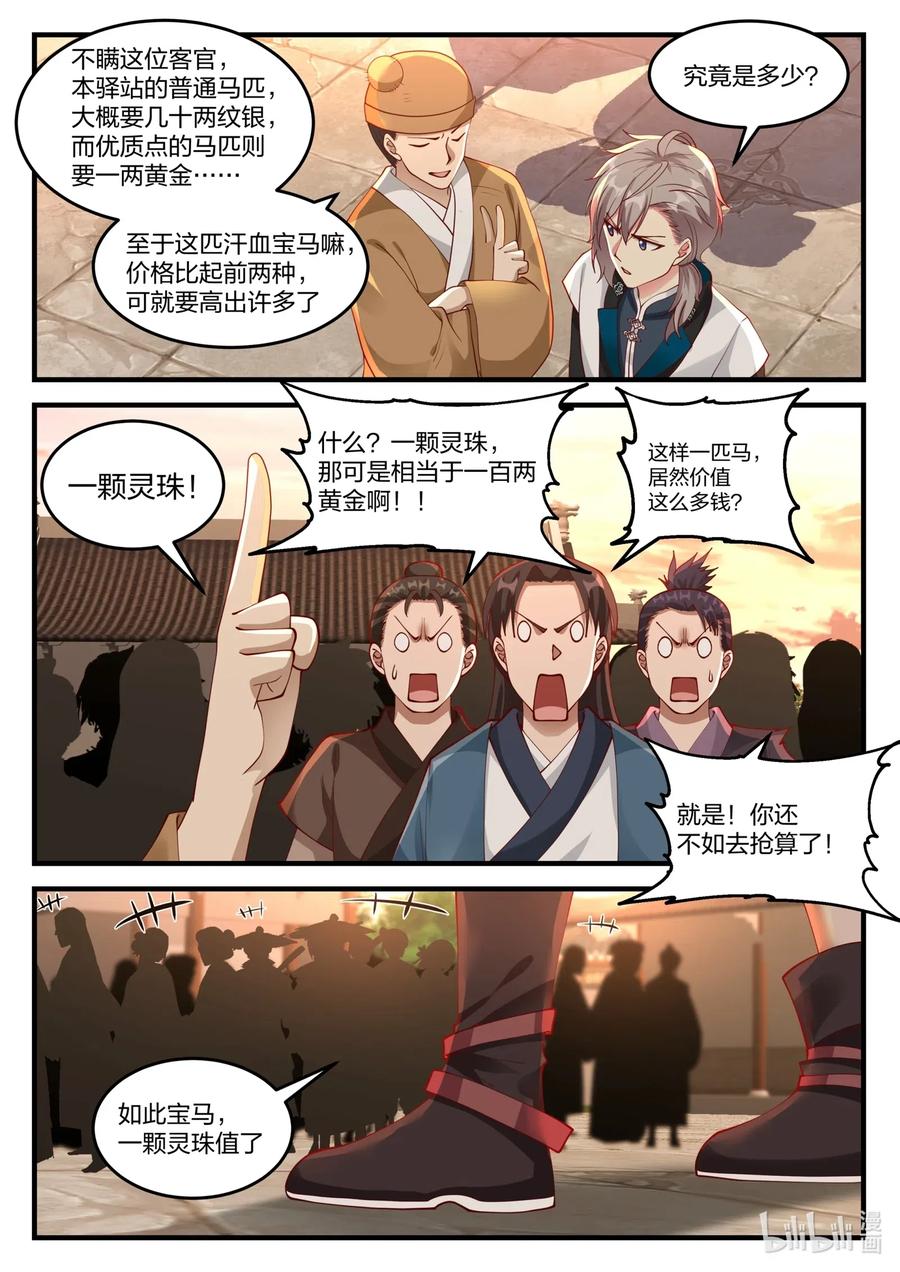 114天赐神体-修罗武神-原著: 善良的蜜蜂,噼咔噼（第3张）