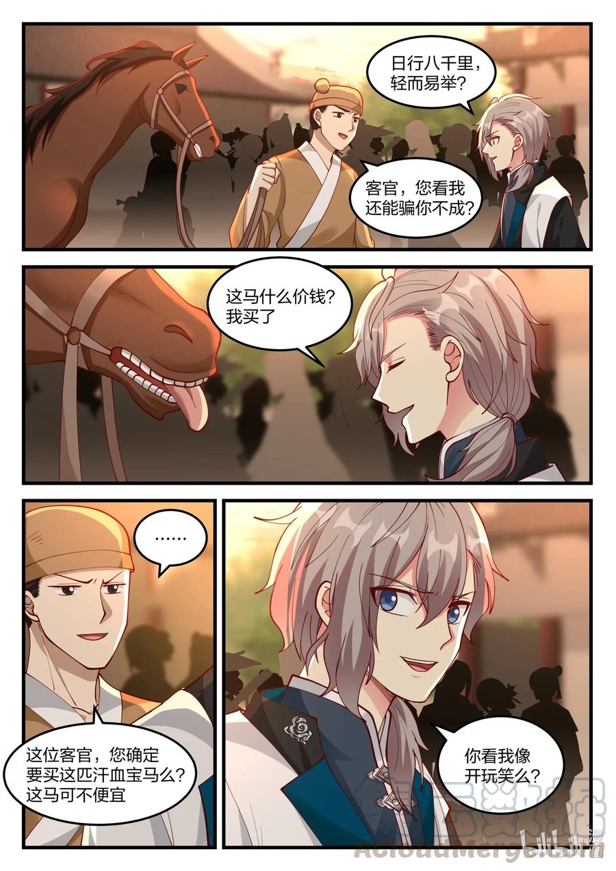114天赐神体-修罗武神-原著: 善良的蜜蜂,噼咔噼（第3张）