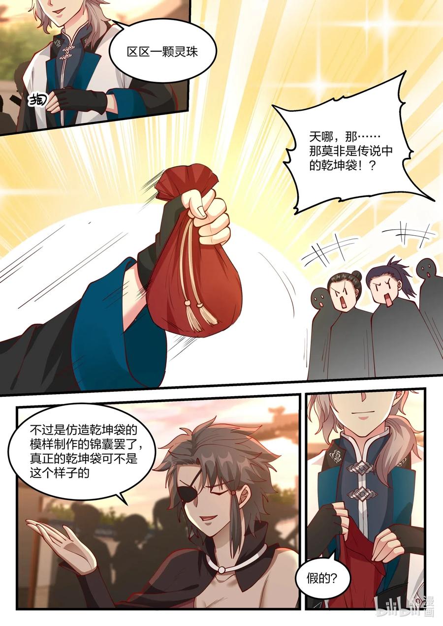 114天赐神体-修罗武神-原著: 善良的蜜蜂,噼咔噼（第5张）