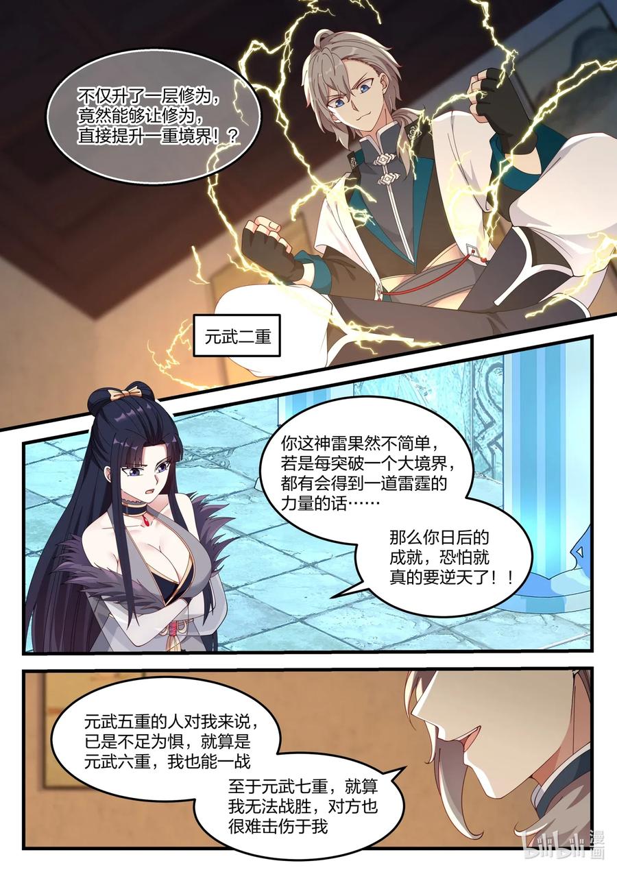 115金色雷霆-修罗武神-原著: 善良的蜜蜂,噼咔噼（第6张）