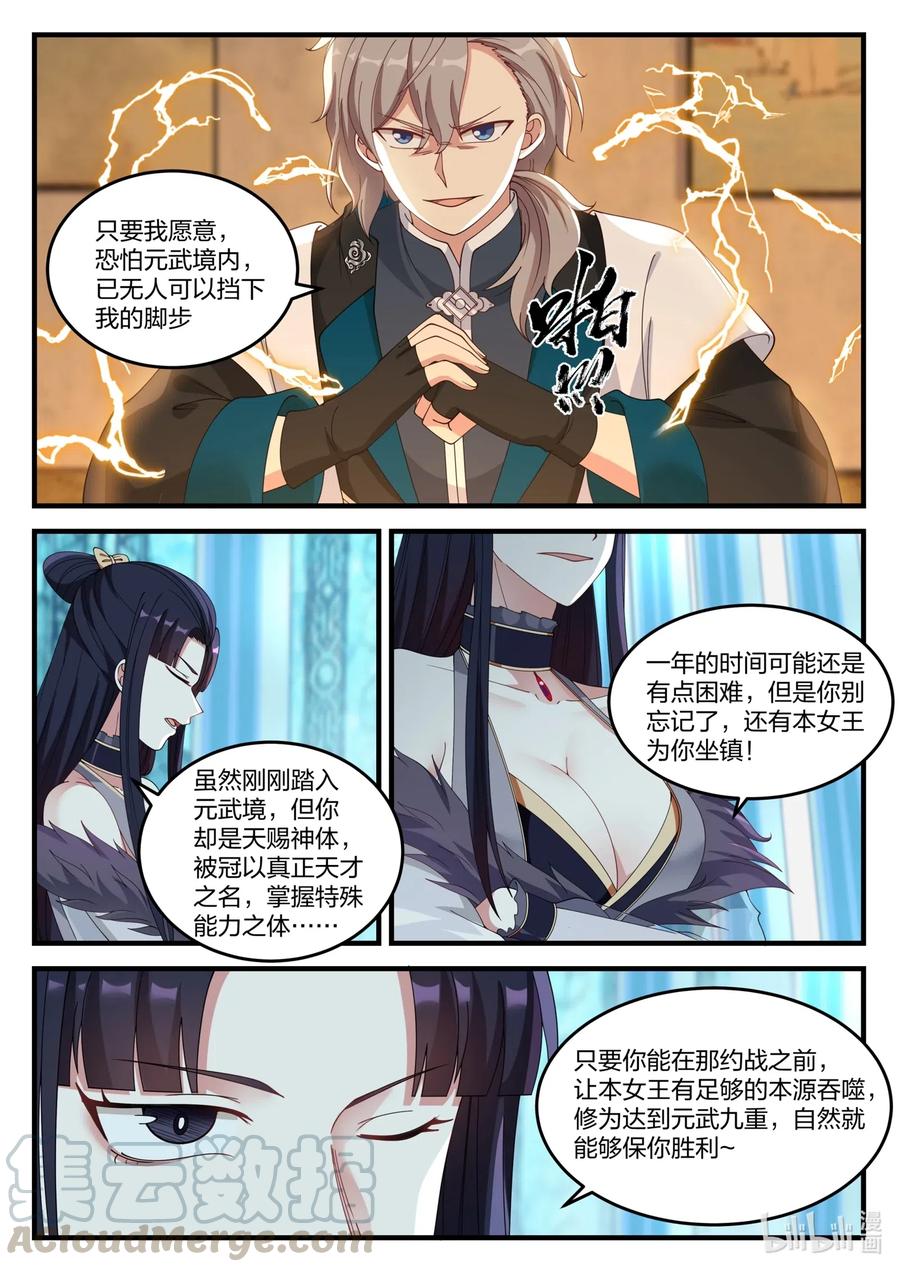 115金色雷霆-修罗武神-原著: 善良的蜜蜂,噼咔噼（第7张）