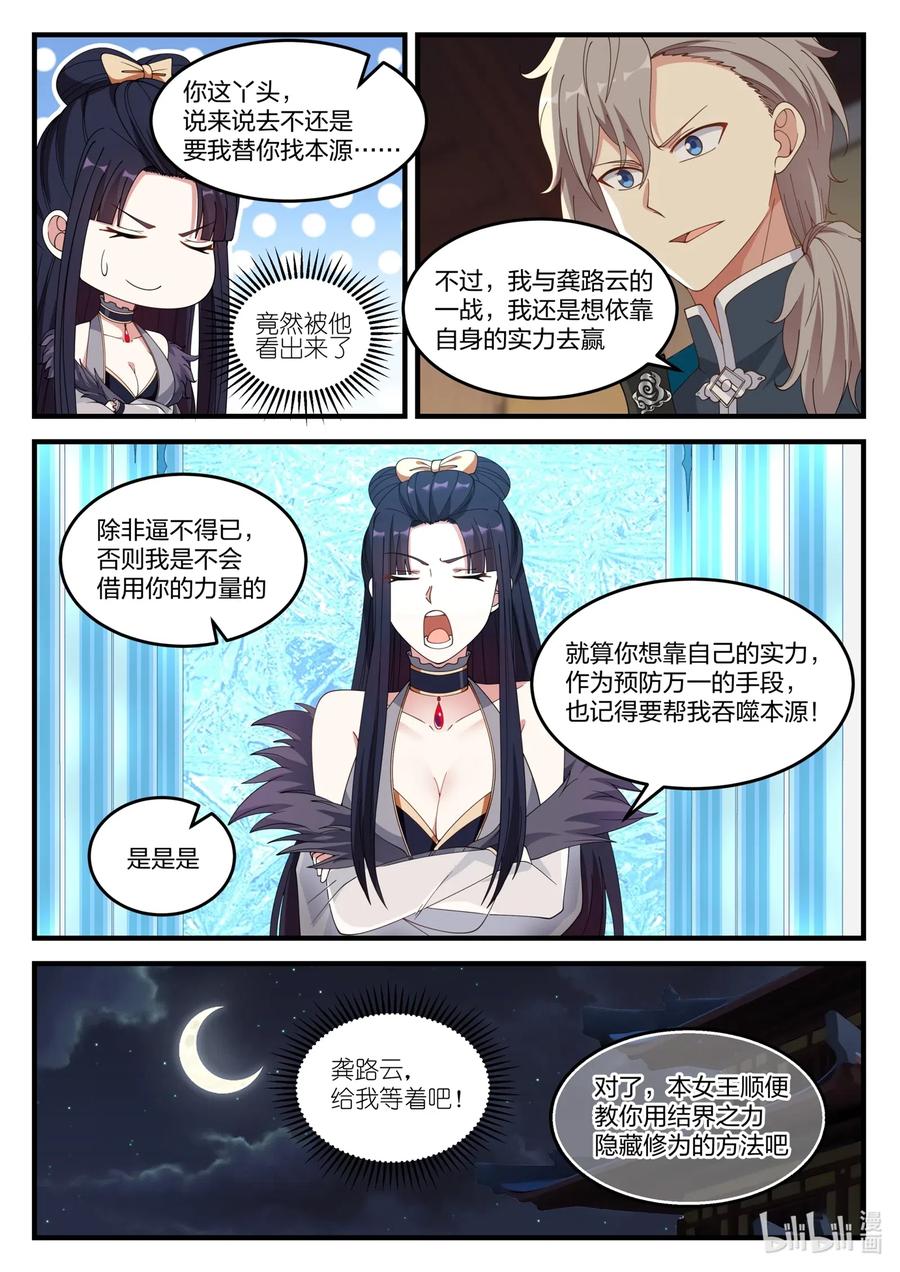 115金色雷霆-修罗武神-原著: 善良的蜜蜂,噼咔噼（第8张）