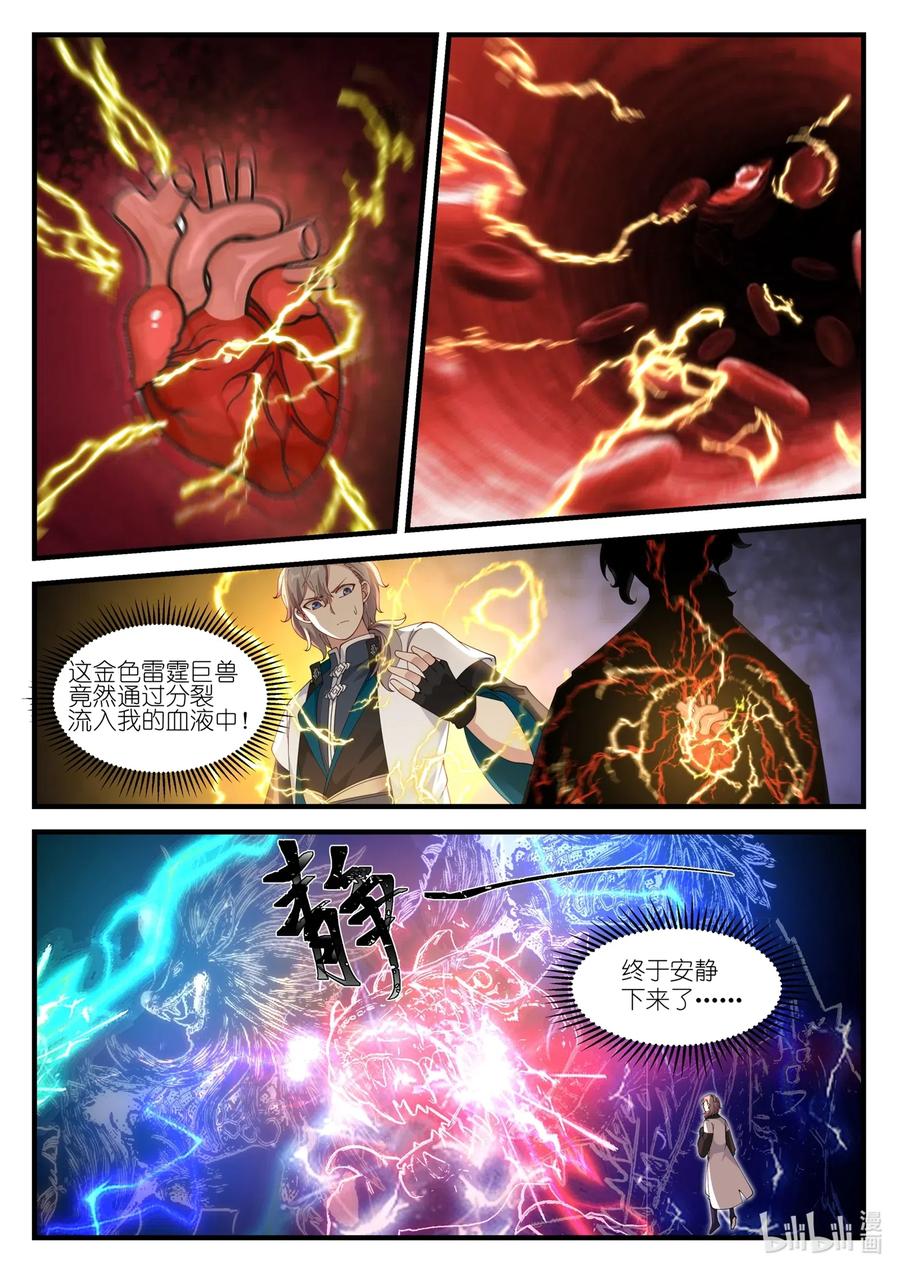 115金色雷霆-修罗武神-原著: 善良的蜜蜂,噼咔噼（第4张）