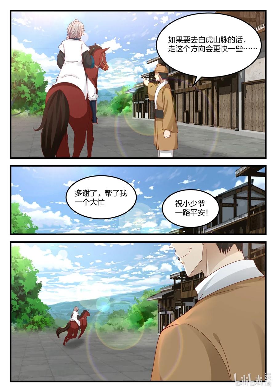 115金色雷霆-修罗武神-原著: 善良的蜜蜂,噼咔噼（第10张）