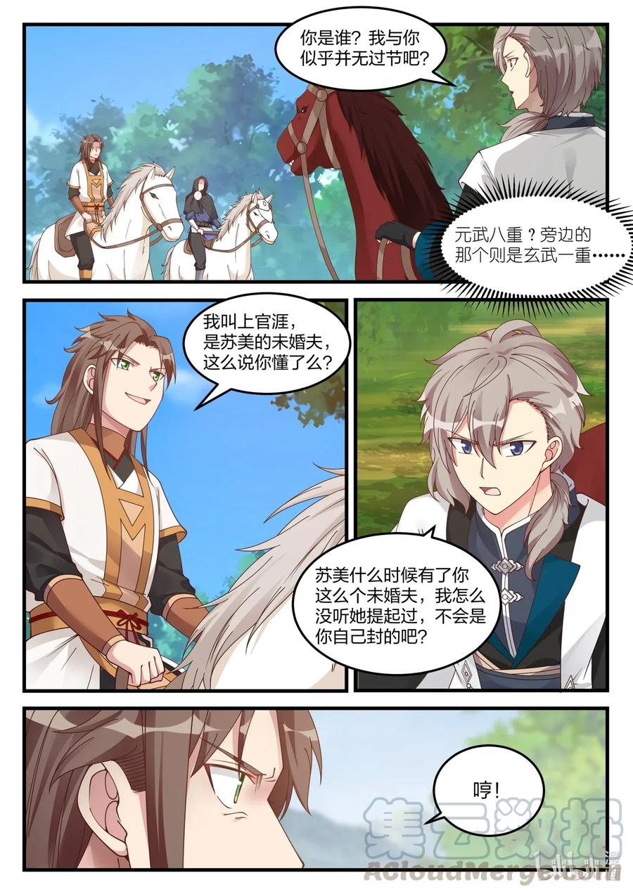 116遭遇围杀-修罗武神-原著: 善良的蜜蜂,噼咔噼（第5张）