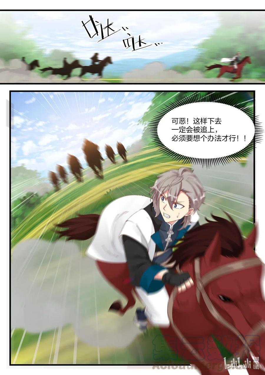 116遭遇围杀-修罗武神-原著: 善良的蜜蜂,噼咔噼（第11张）