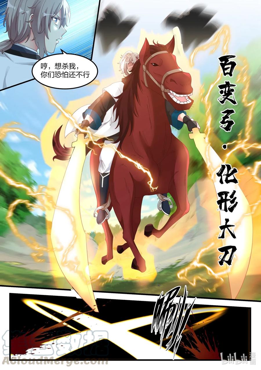 116遭遇围杀-修罗武神-原著: 善良的蜜蜂,噼咔噼（第9张）