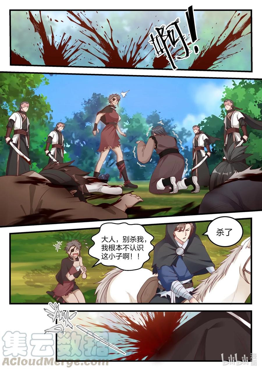 116遭遇围杀-修罗武神-原著: 善良的蜜蜂,噼咔噼（第7张）