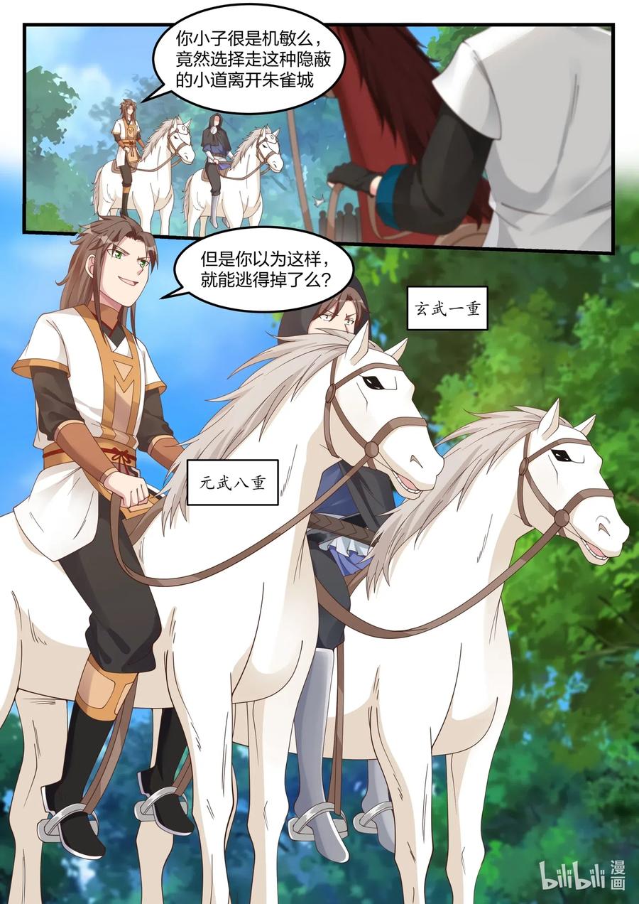 116遭遇围杀-修罗武神-原著: 善良的蜜蜂,噼咔噼（第4张）