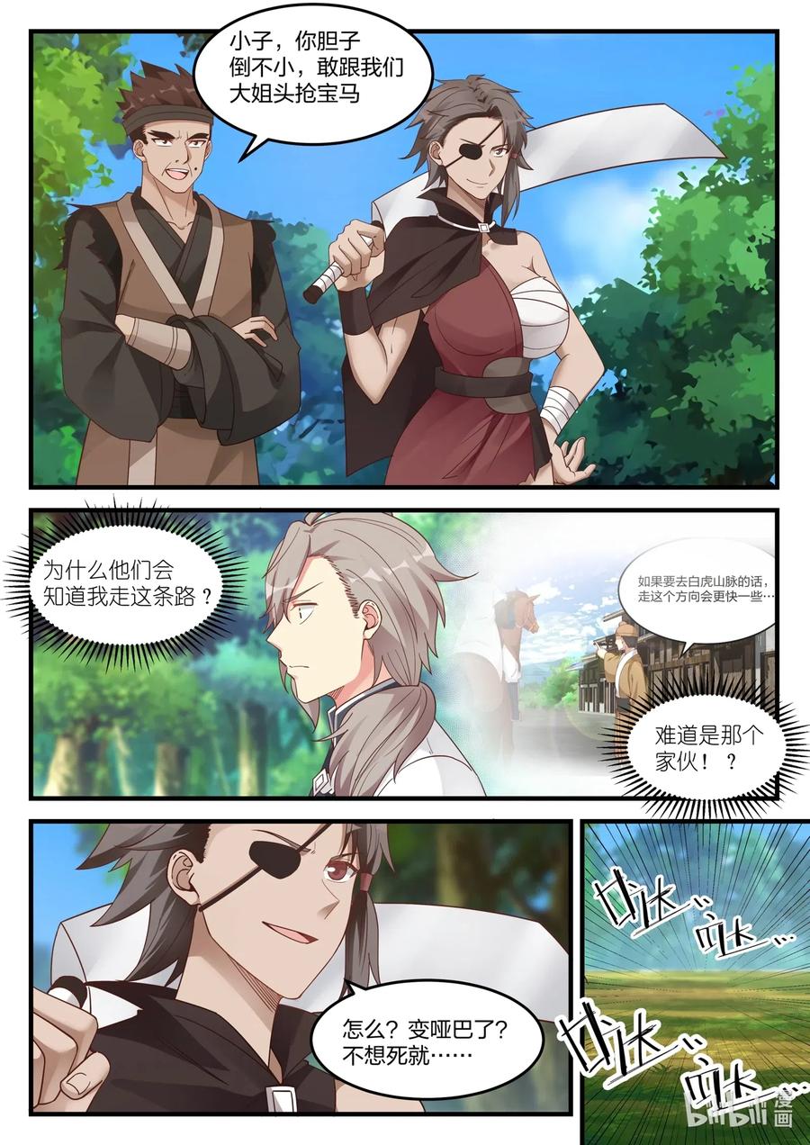 116遭遇围杀-修罗武神-原著: 善良的蜜蜂,噼咔噼（第2张）