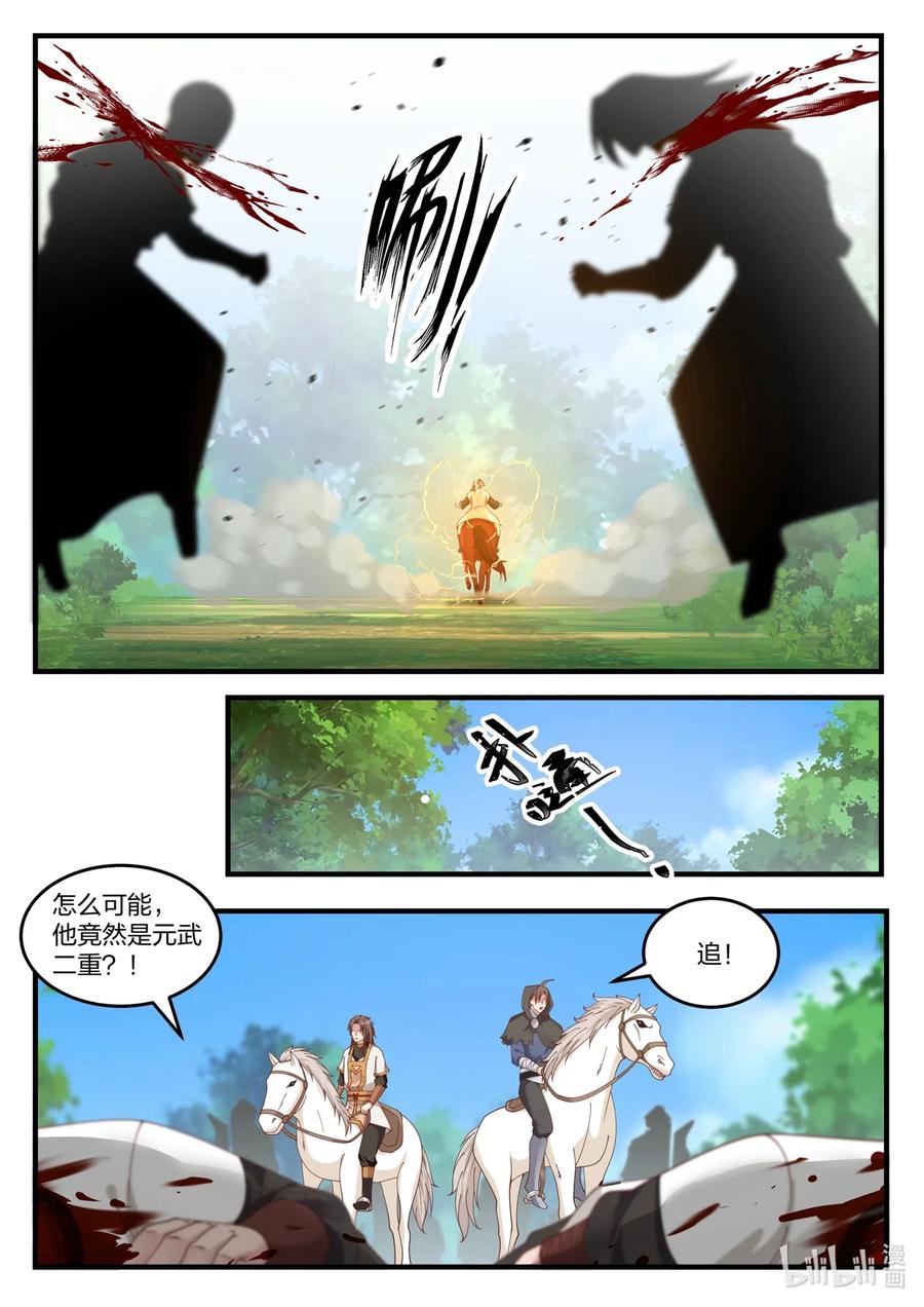 116遭遇围杀-修罗武神-原著: 善良的蜜蜂,噼咔噼（第10张）