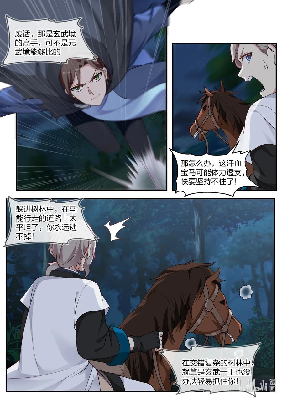 117走投无路-修罗武神-原著: 善良的蜜蜂,噼咔噼（第6张）