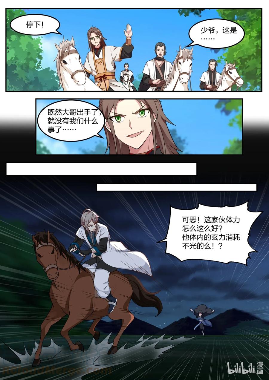 117走投无路-修罗武神-原著: 善良的蜜蜂,噼咔噼（第5张）