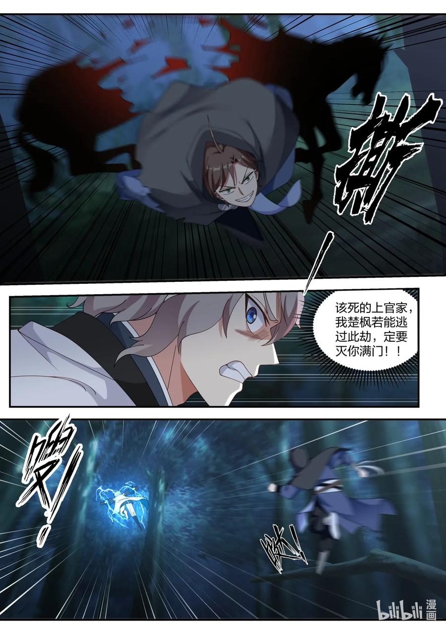 117走投无路-修罗武神-原著: 善良的蜜蜂,噼咔噼（第8张）