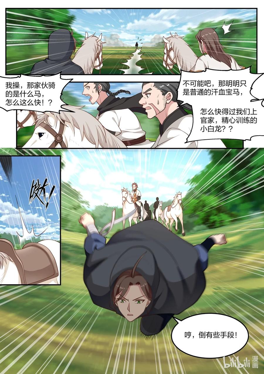 117走投无路-修罗武神-原著: 善良的蜜蜂,噼咔噼（第4张）