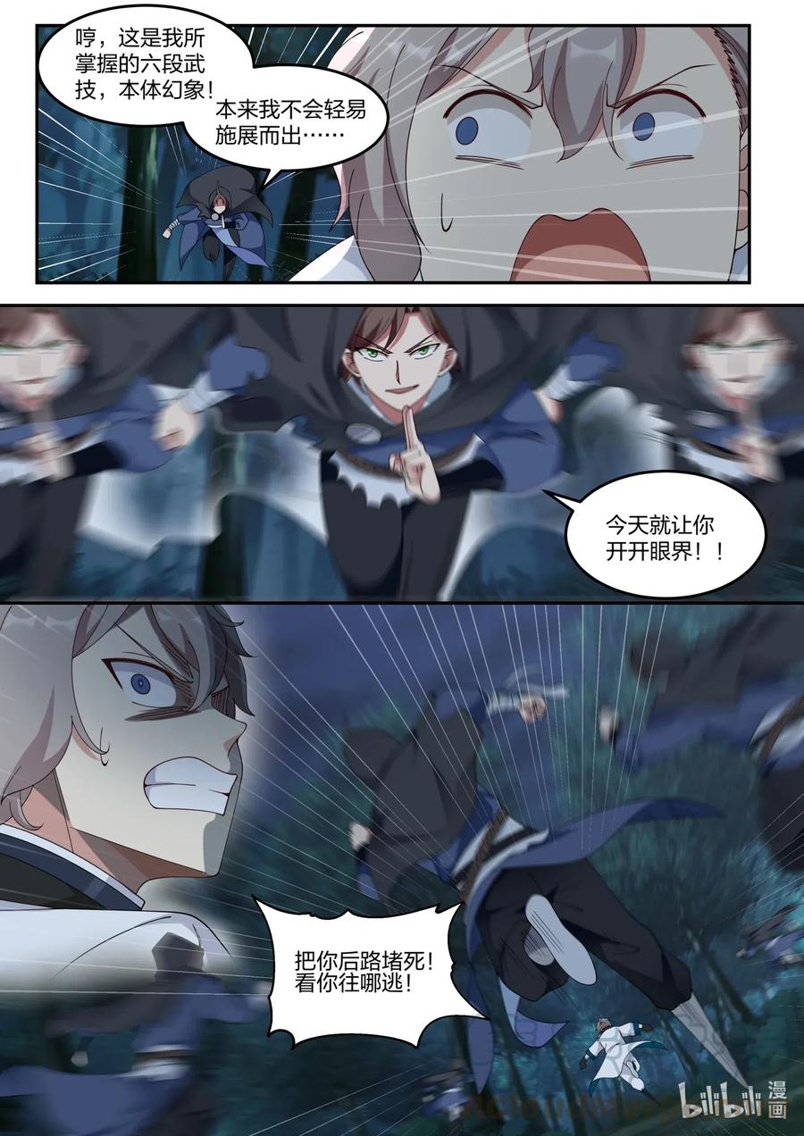117走投无路-修罗武神-原著: 善良的蜜蜂,噼咔噼（第11张）