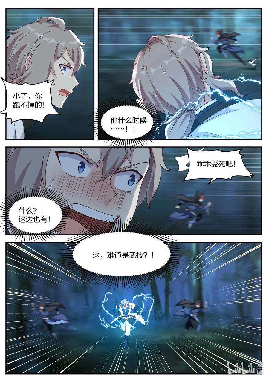117走投无路-修罗武神-原著: 善良的蜜蜂,噼咔噼（第10张）