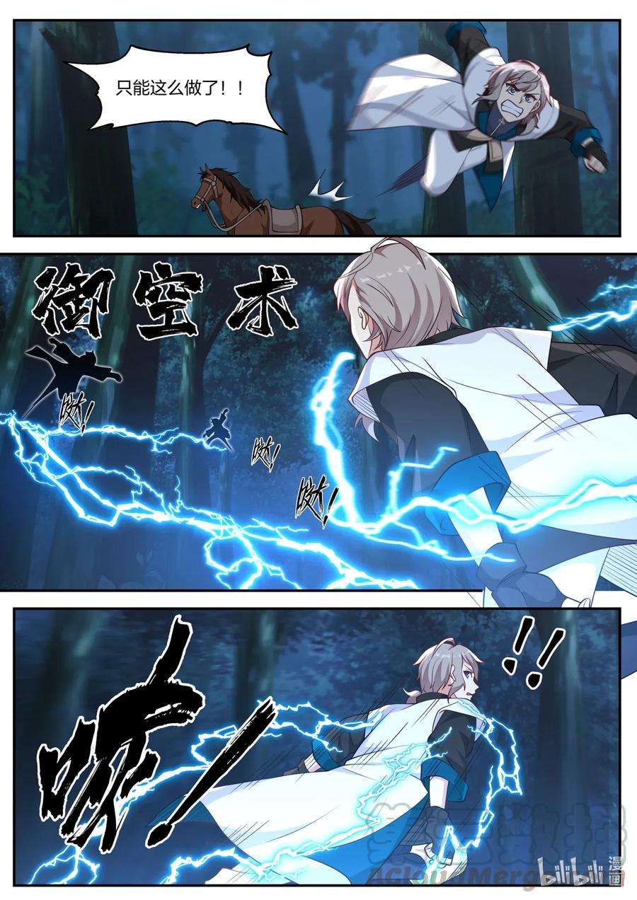117走投无路-修罗武神-原著: 善良的蜜蜂,噼咔噼（第7张）