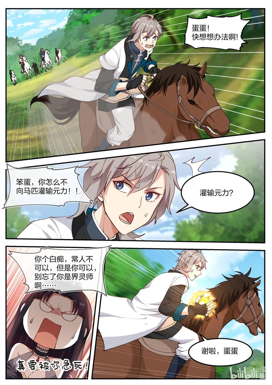117走投无路-修罗武神-原著: 善良的蜜蜂,噼咔噼（第2张）