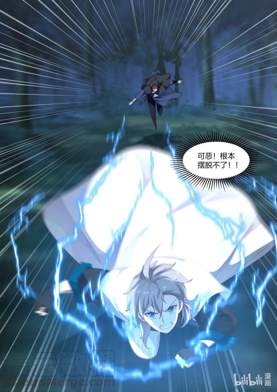 117走投无路-修罗武神-原著: 善良的蜜蜂,噼咔噼（第9张）