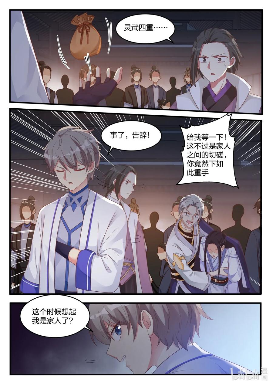 011狠角色-修罗武神-原著: 善良的蜜蜂,噼咔噼（第2张）