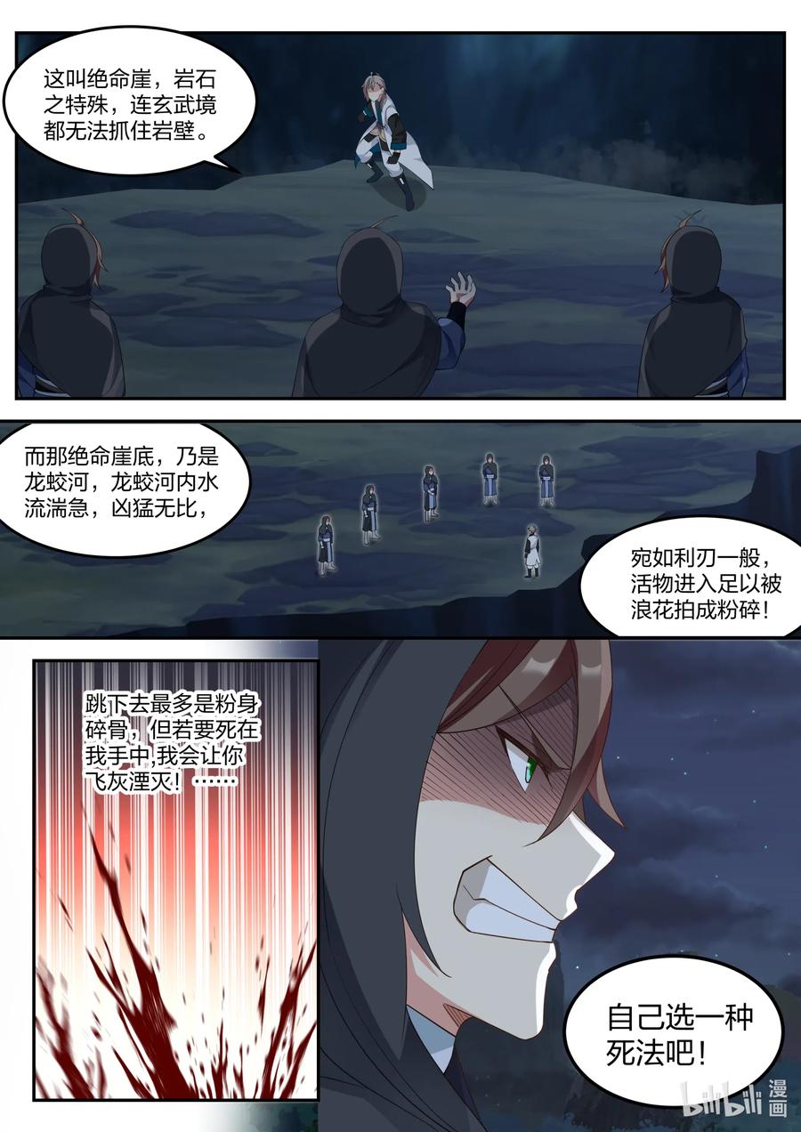 118绝命崖-修罗武神-原著: 善良的蜜蜂,噼咔噼（第5张）