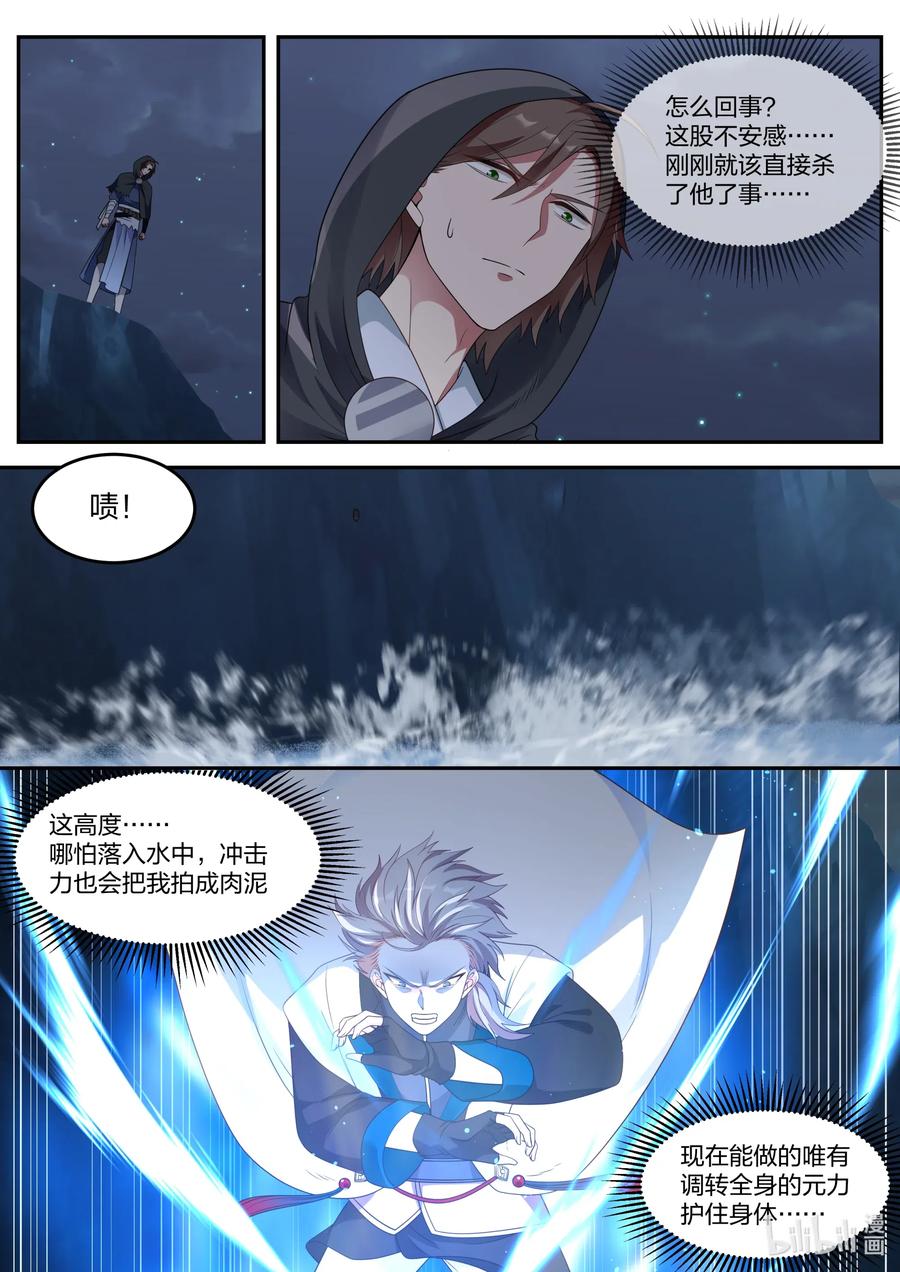 118绝命崖-修罗武神-原著: 善良的蜜蜂,噼咔噼（第7张）
