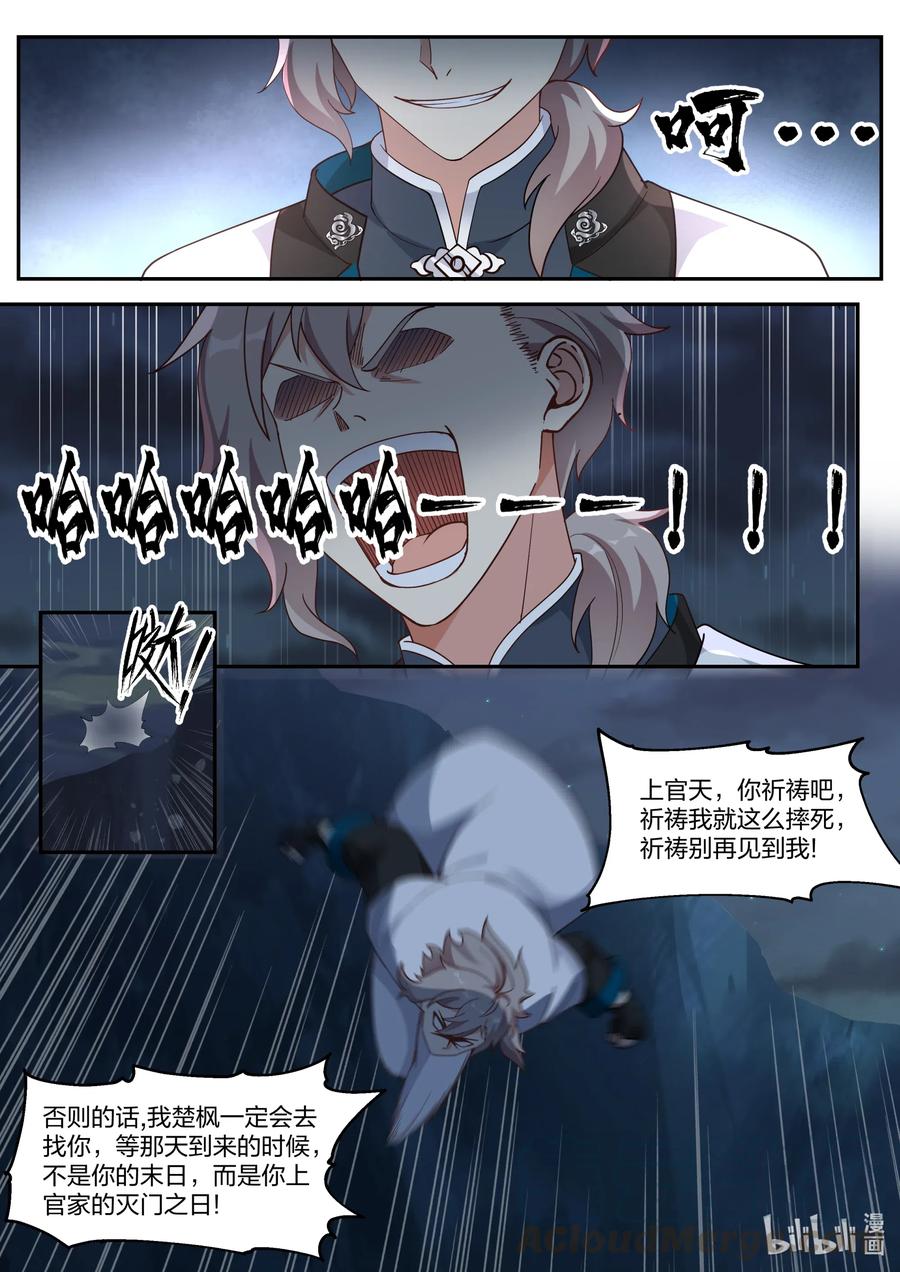 118绝命崖-修罗武神-原著: 善良的蜜蜂,噼咔噼（第6张）