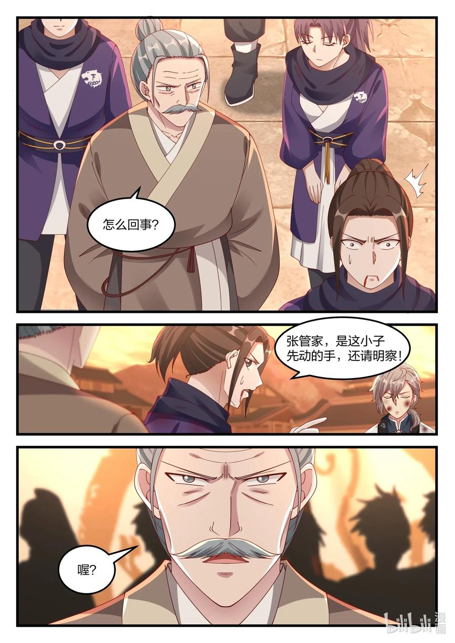 120上等家丁-修罗武神-原著: 善良的蜜蜂,噼咔噼（第4张）